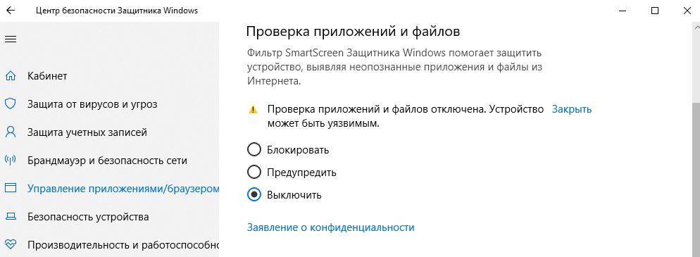 система windows защитила ваш компьютер windows 10 как отключить