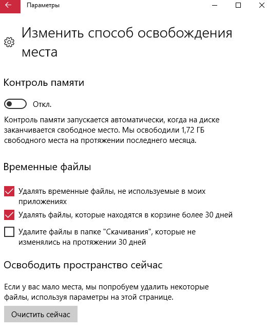 контроль памяти windows 10