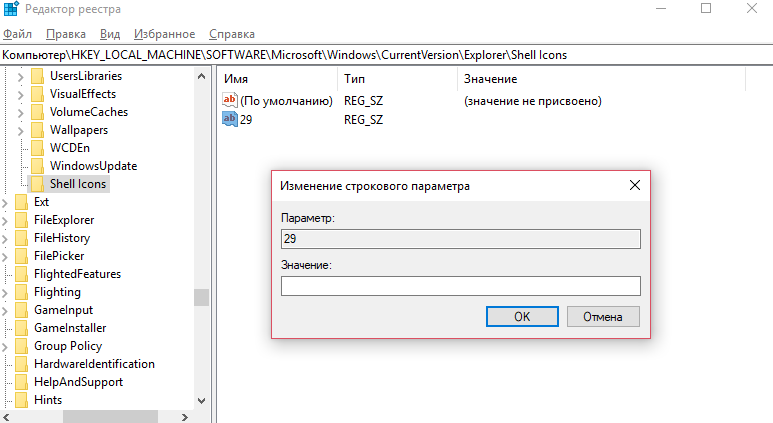 Как убрать стрелки с ярлыков в Windows 10