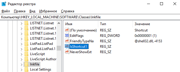 убрать стрелки с ярлыков Windows 10