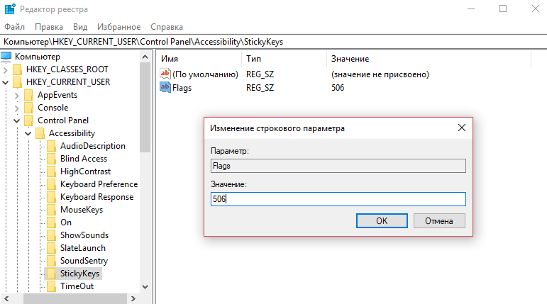 залипание клавиш через редактор реестра