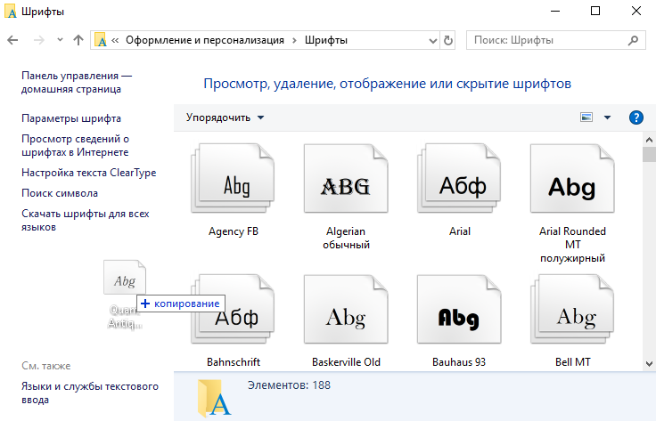Как добавить шрифт в Windows 10