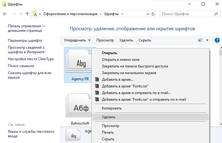 Как удалить шрифты в Windows 10