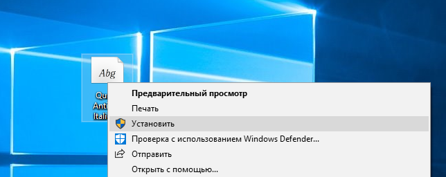 Как установить шрифт в Windows 10