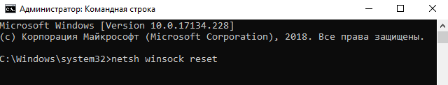 Cбросить сетевые настройки через командную строку Windows 10
