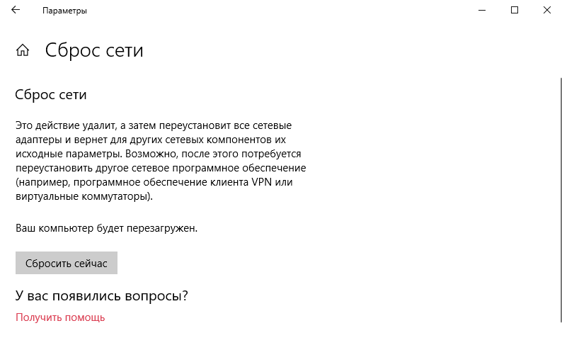 Как сбросить сетевые настройки Windows 10