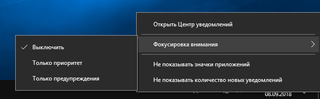 фокусировка внимания windows 10 отключить