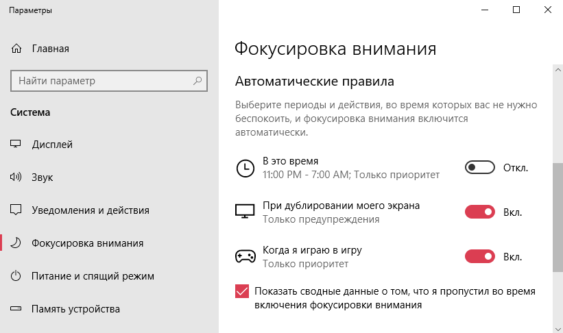как отключить фокусировку внимания