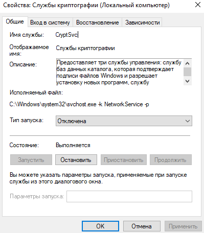 как отключить службы криптографии windows 10