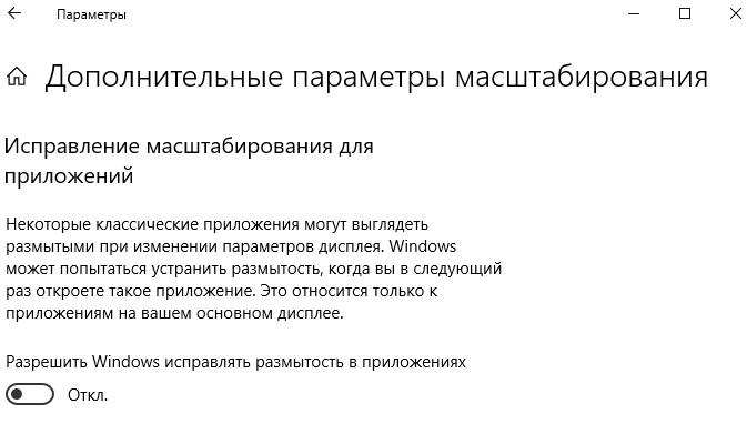 Исправление масштабирования для приложений