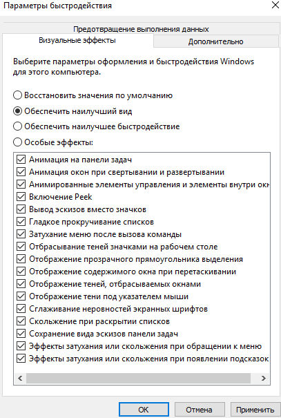 Настройка визуальных эффектов в Windows 10