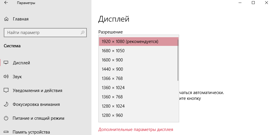 Установка рекомендованное разрешение экрана