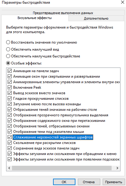 Включить сглаживание экранных шрифтов