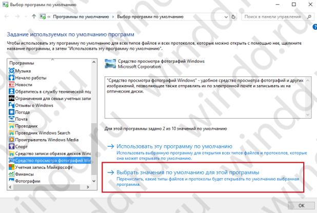 средство просмотра фотографий Windows 10