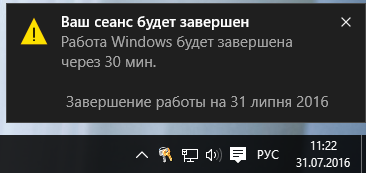 таймер выключения windows