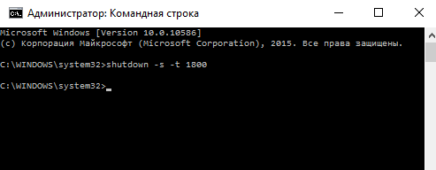 таймер выключения компьютера windows