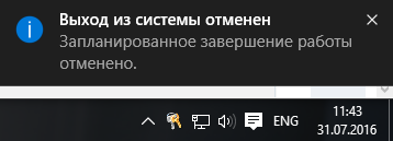 Как выключить таймер системы