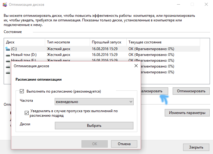 Как запустить дефрагментацию диска на Windows 10