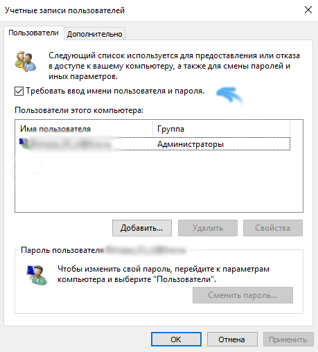 как отключить пароль при входе в windows 10
