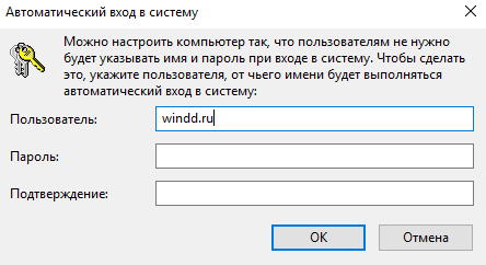 как удалить пароль при входе в windows 10