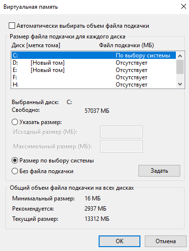Увеличить виртуальную память Windows 10