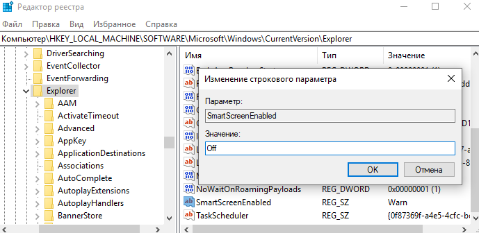 фильтр windows smartscreen предотвратил запуск как отключить