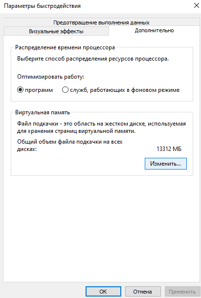 настройка виртуальной памяти windows 10