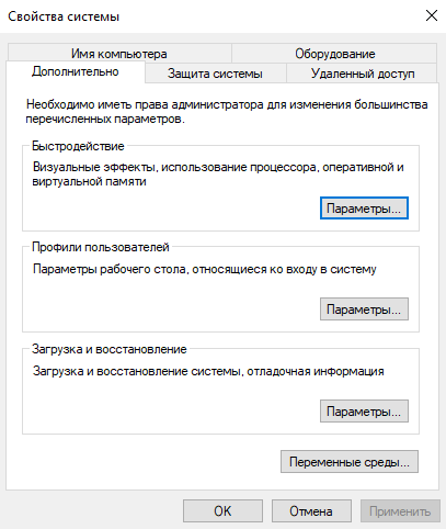 настройки быстродействия Windows 10