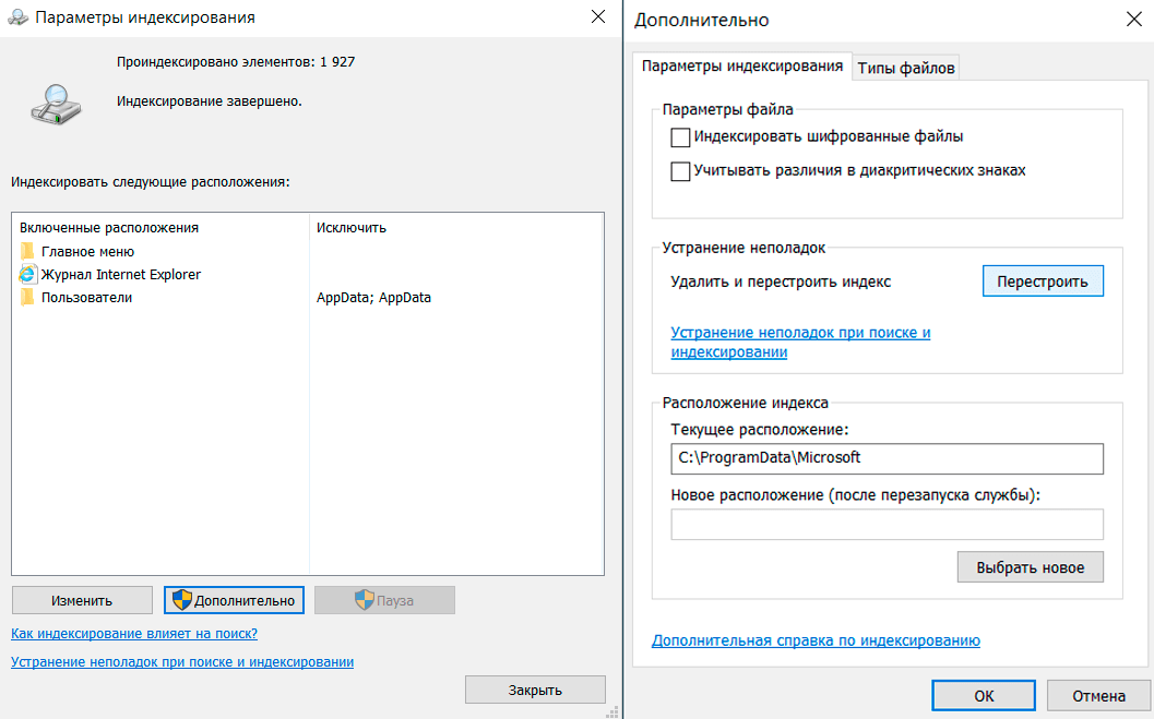 нужно ли отключить индексирование windows 10