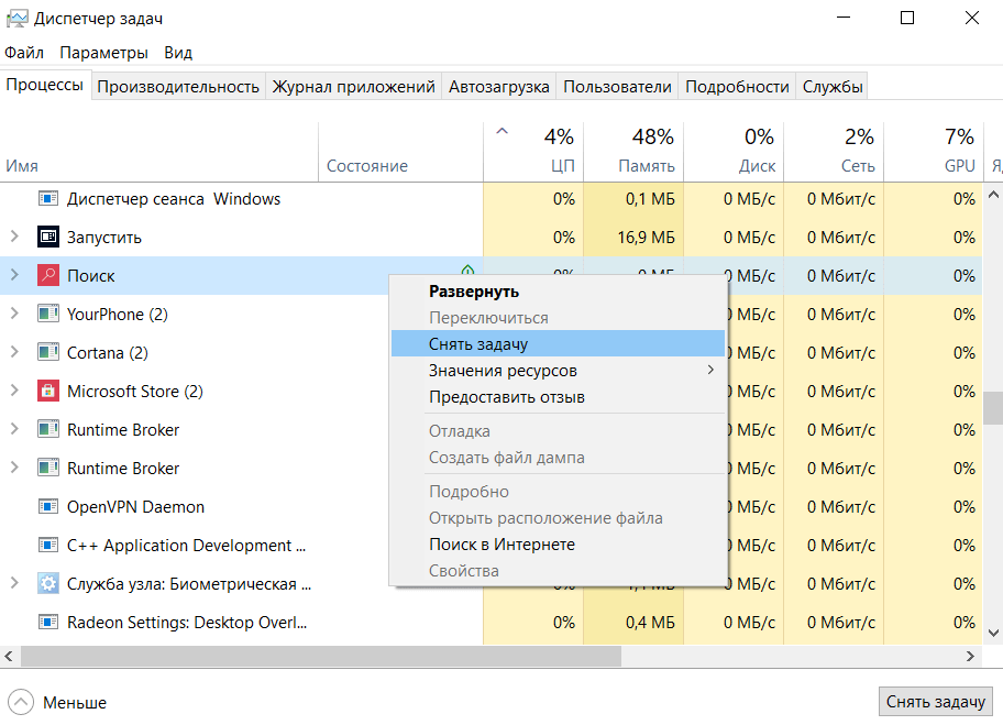 поиск в диспетчере задач windows 10