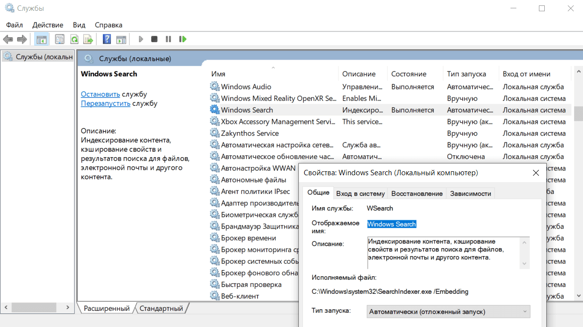 windows search включить службу