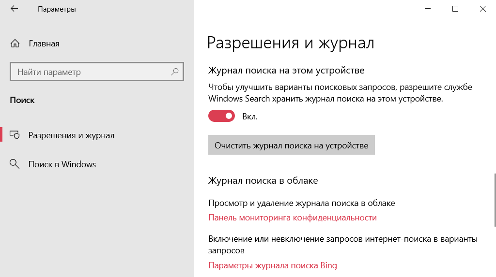 журнал поиска windows
