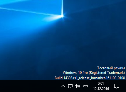 Что значит тестовый режим Windows 10