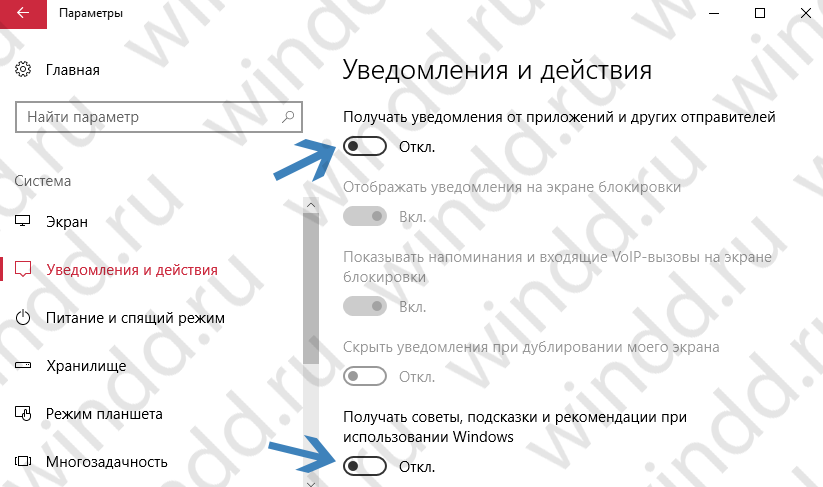 Как отключить уведомления в Windows 10