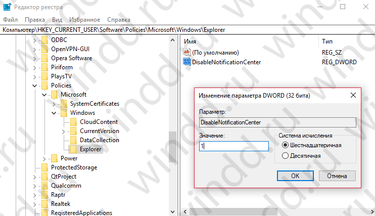 Как убрать Центр уведомлений Windows 10