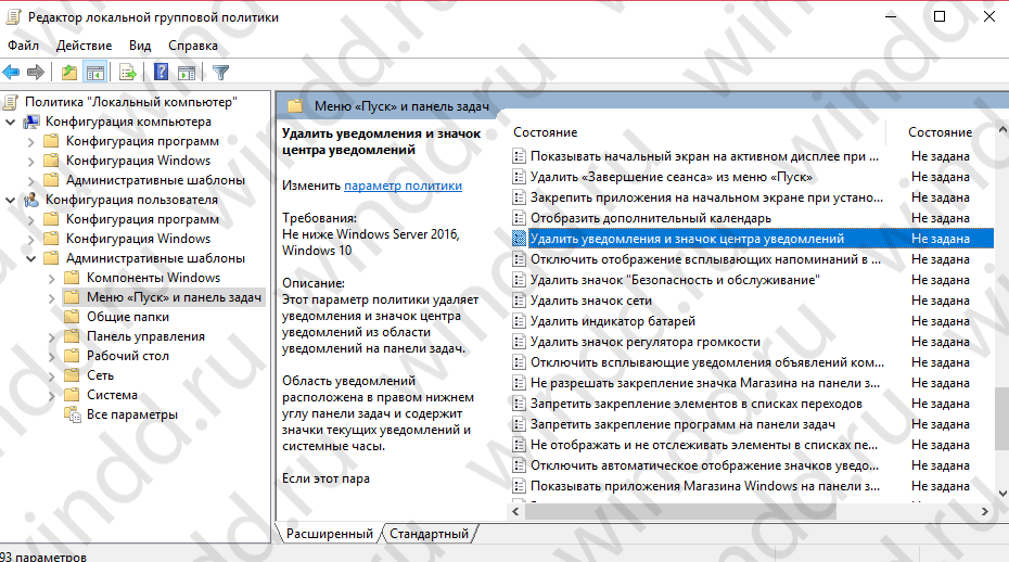Как отключить Центр уведомлений Windows 10