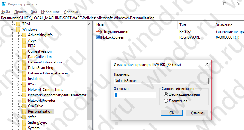  убрать экран блокировки в windows 10