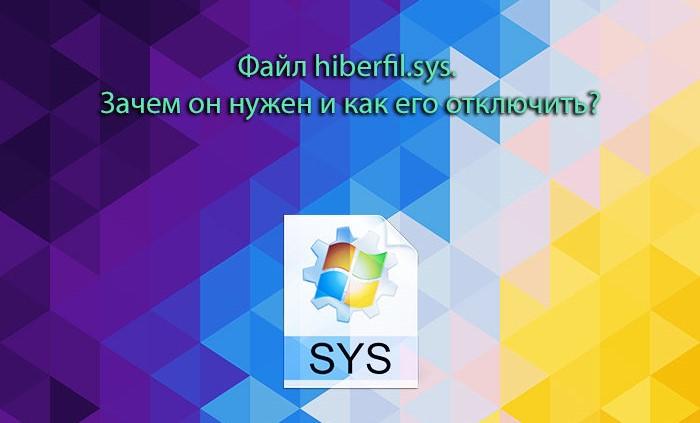 Можно ли удалить hiberfil.sys