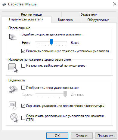 Как изменить скорость движения курсора