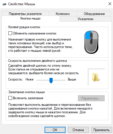 Скорость выполнения двойного щелчка
