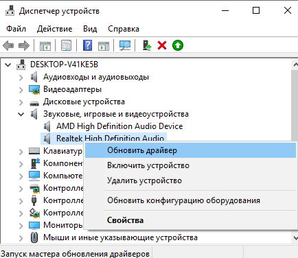 Kak pereustanovit drajver zvuka na Windows 10