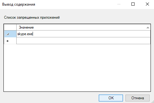 заблокировать запуск программы