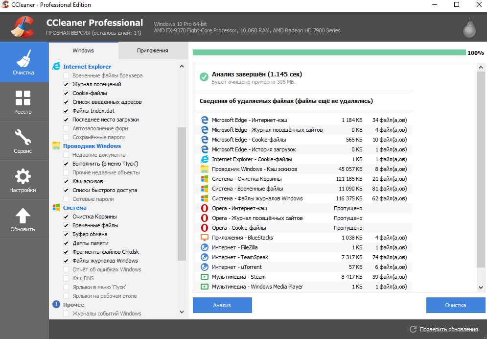 Как почистить компьютер с помощью CCleaner