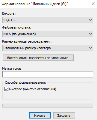 Как отформатировать диск в Windows 10