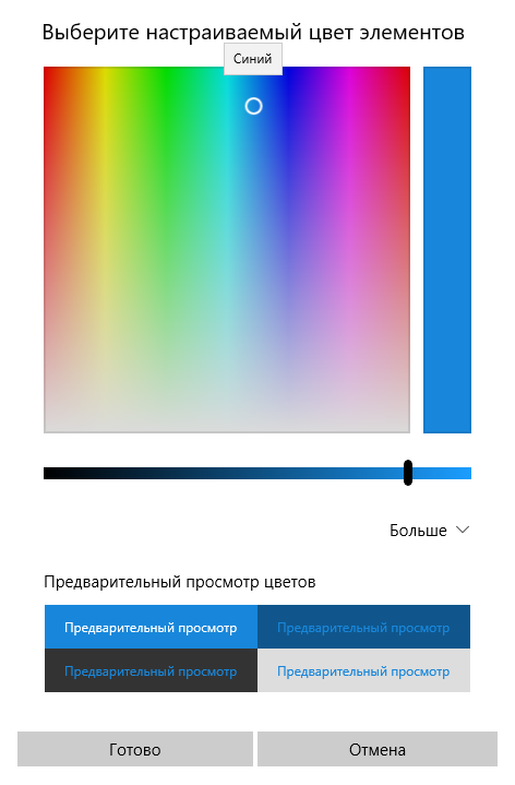 Как поменять цвет панели задач в Windows 10