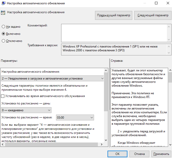 Как включить автоматическое обновление Windows 10