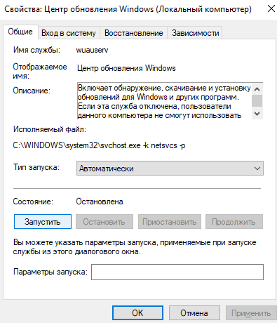 Как запустить службу обновления Windows 10