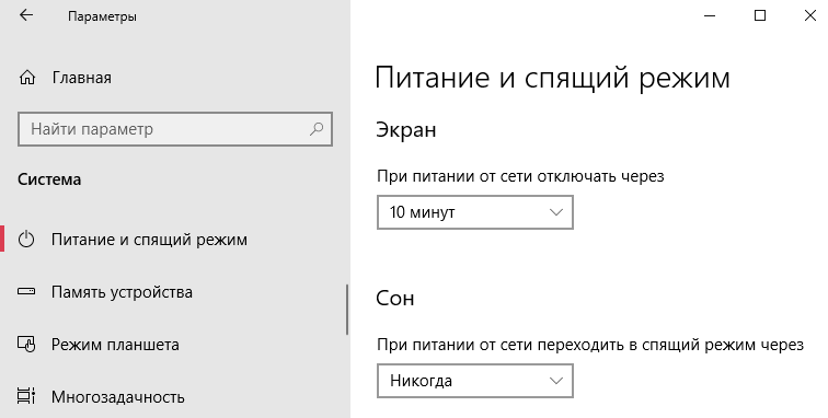 отключить спящий режим в Windows 10