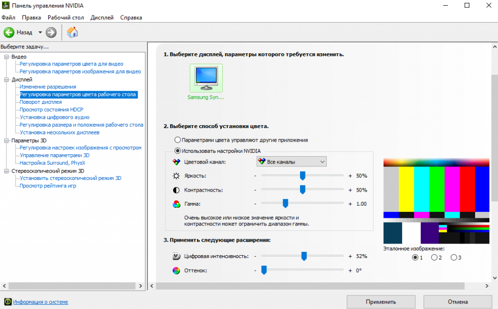 panel upravleniya nvidia nastrojka tsveta