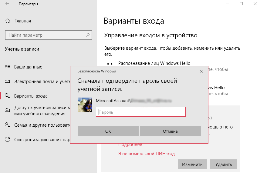 Как отключить ПИН-код в Windows 10